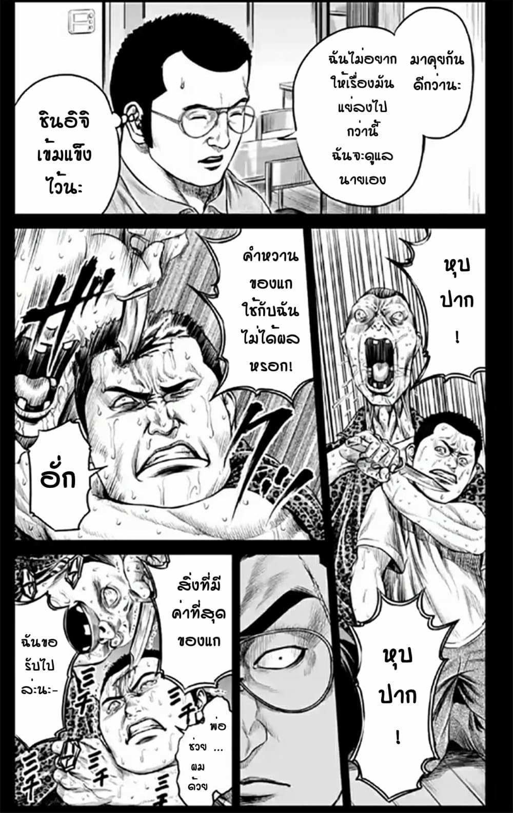 Tokyo Duel page 7