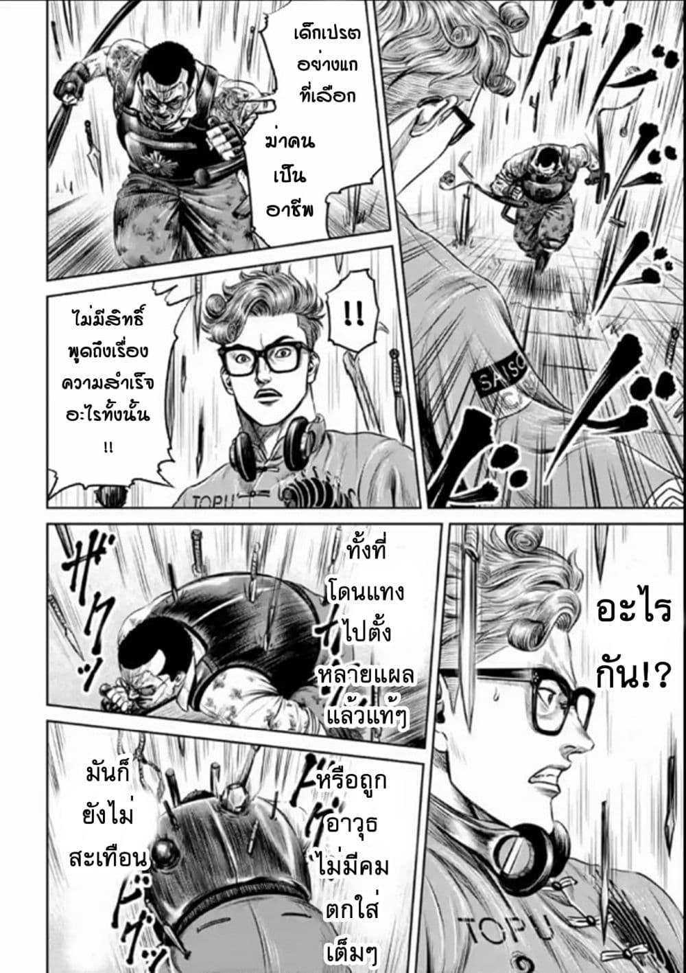 Tokyo Duel page 4