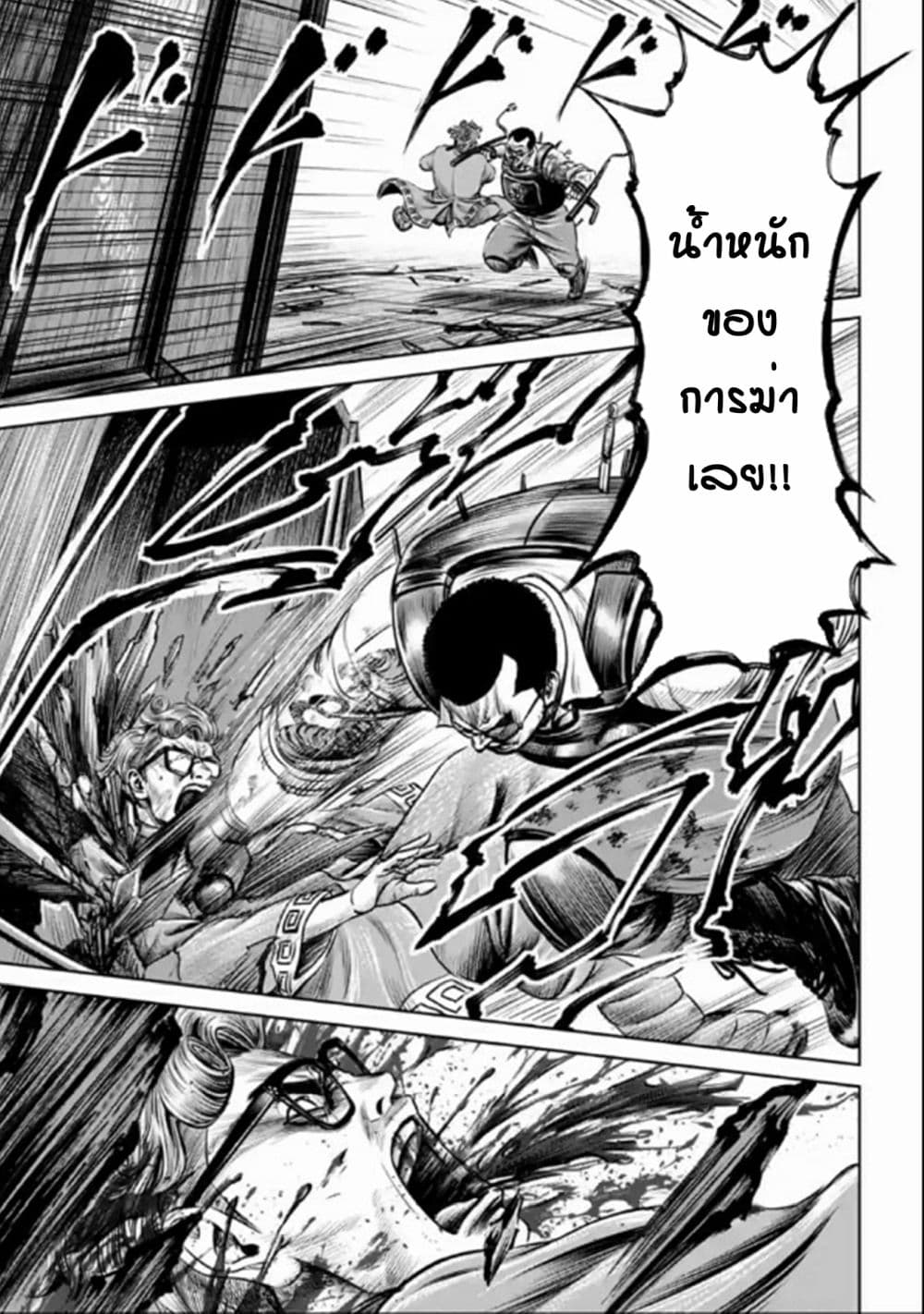 Tokyo Duel page 7