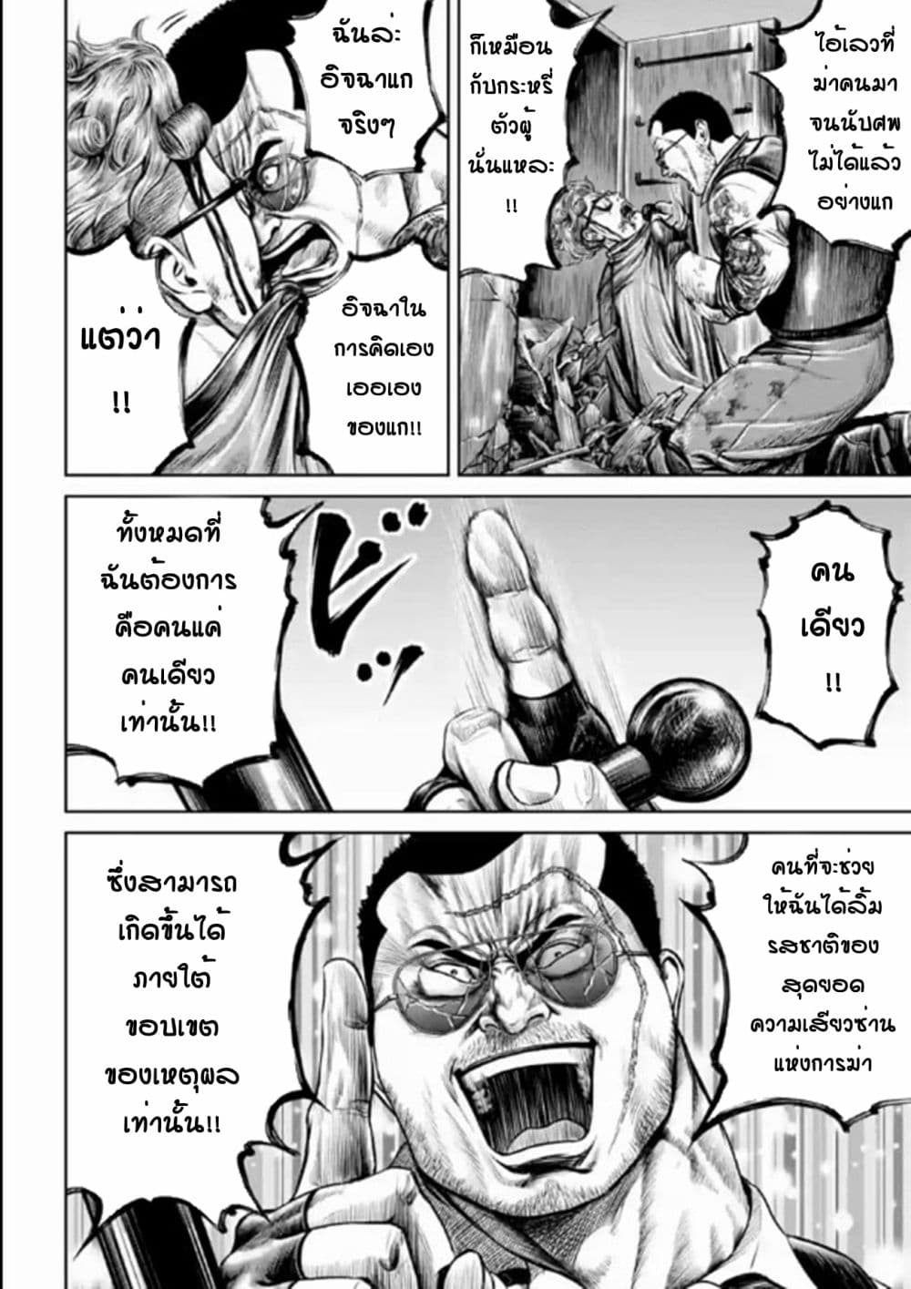 Tokyo Duel page 8