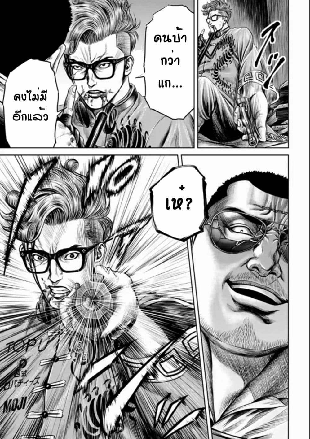 Tokyo Duel page 9