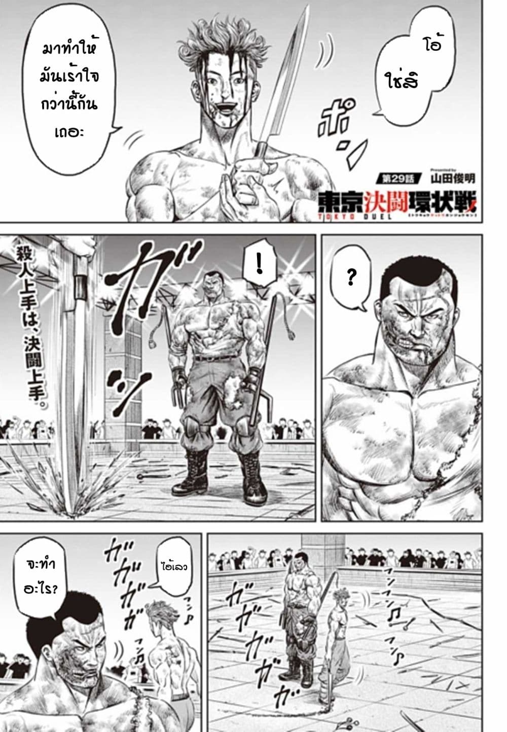 Tokyo Duel page 1