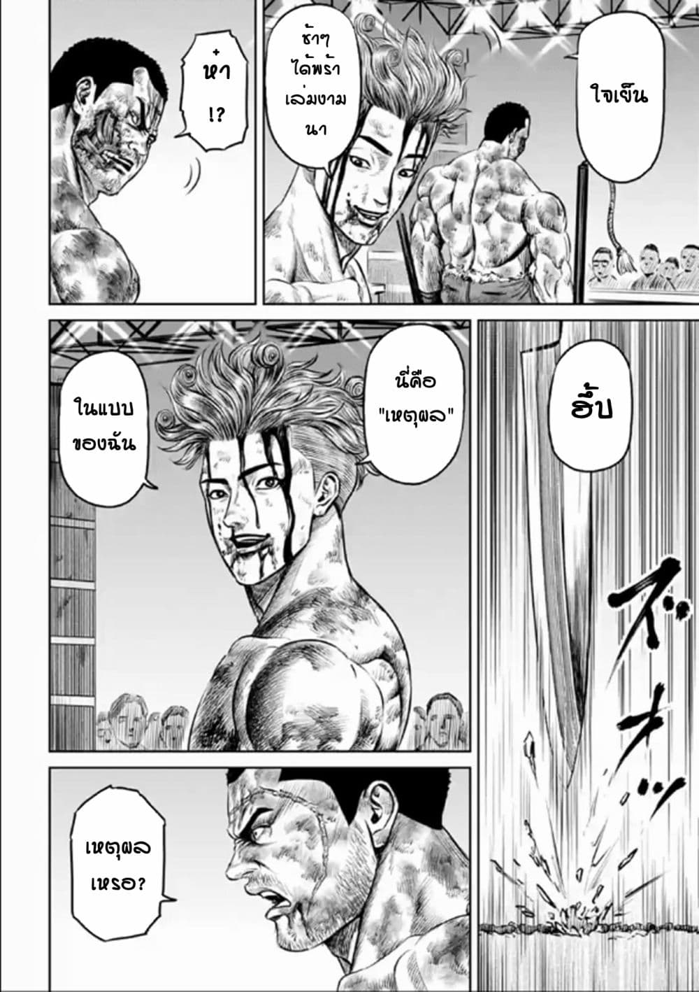 Tokyo Duel page 2