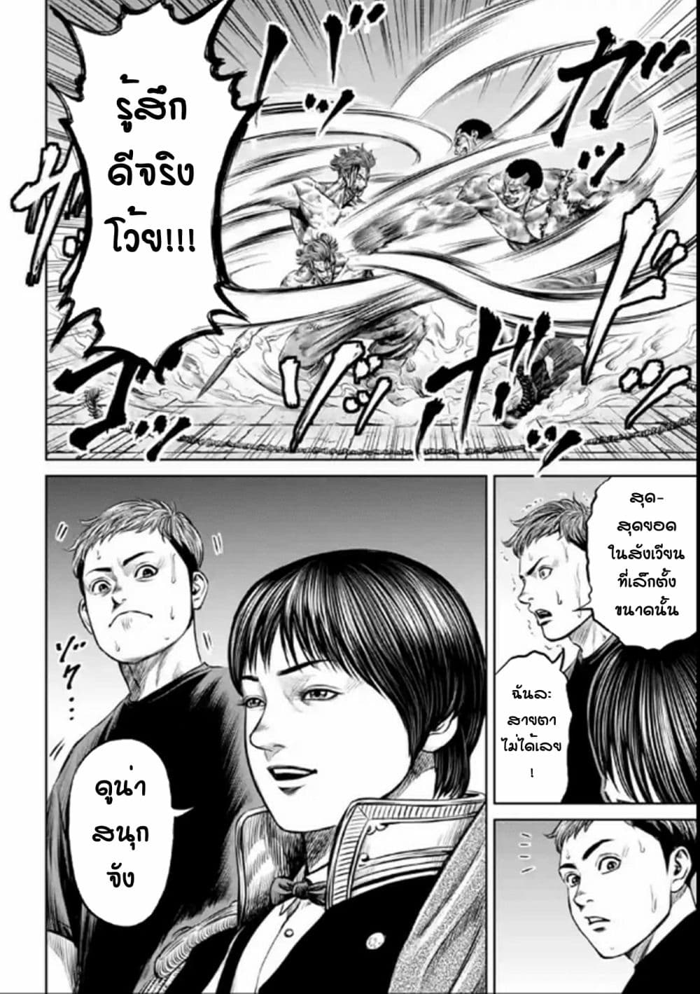 Tokyo Duel page 8