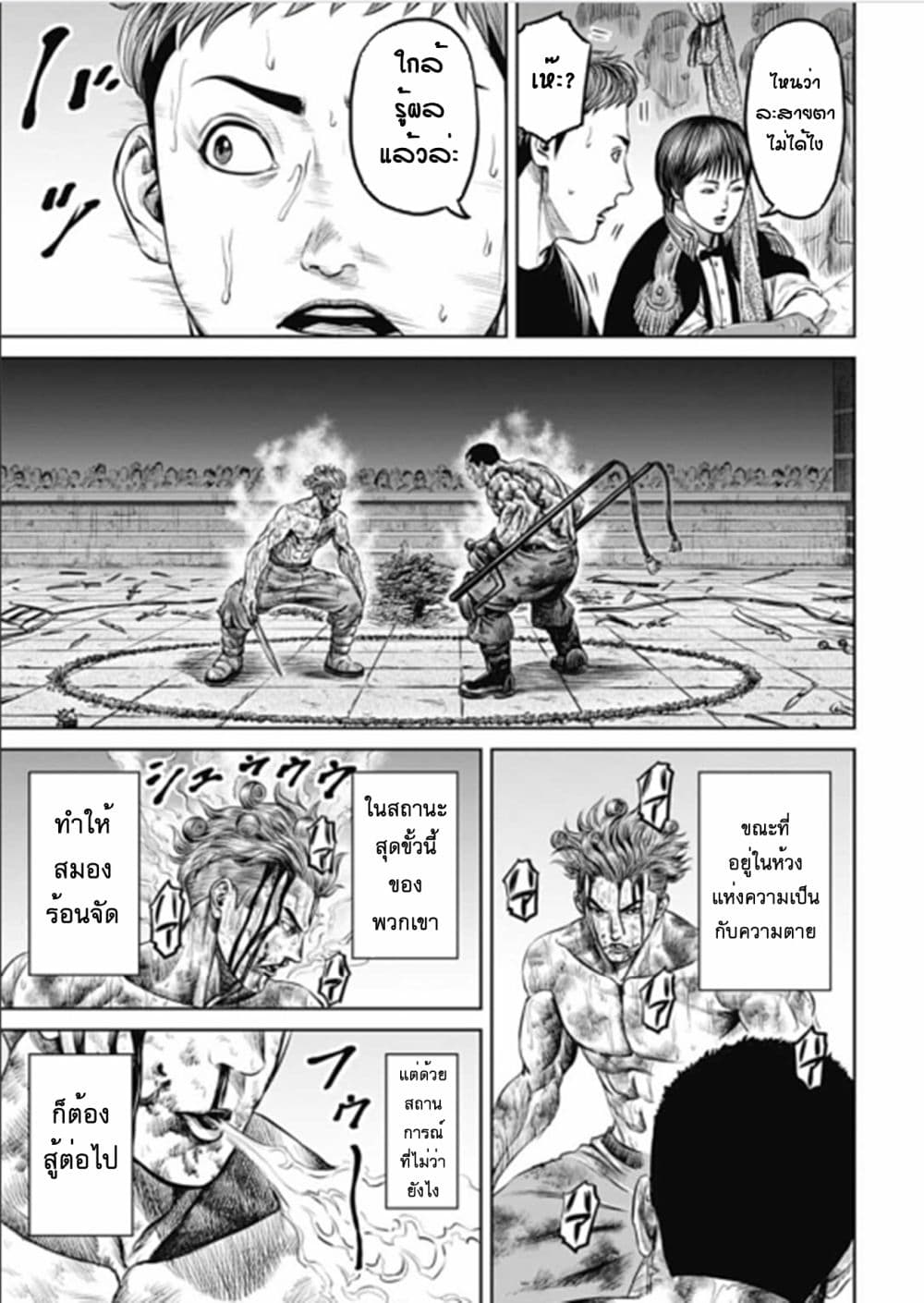 Tokyo Duel page 9