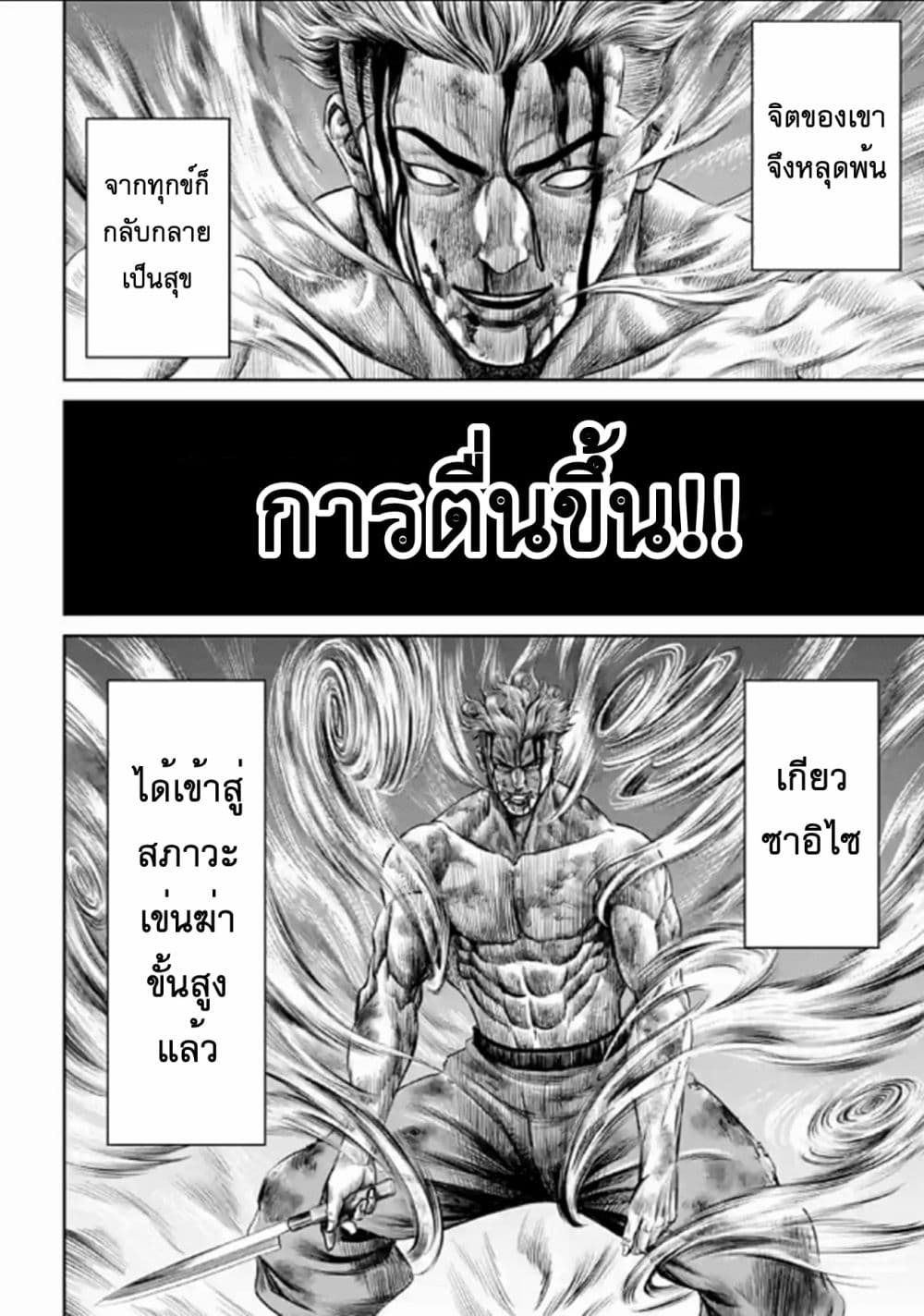 Tokyo Duel page 10