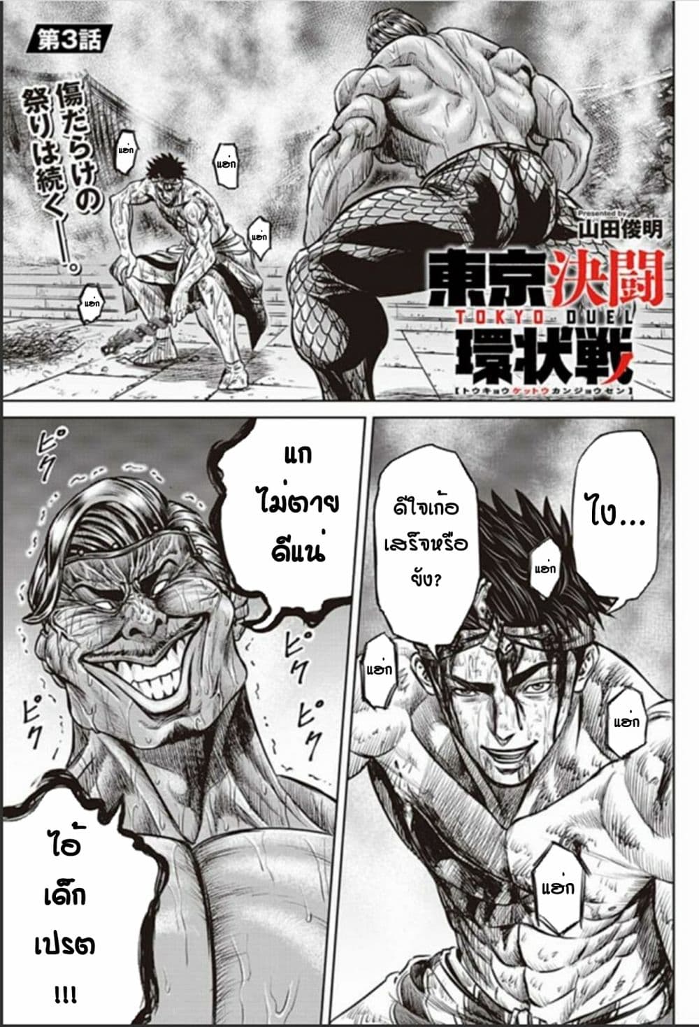 Tokyo Duel page 1