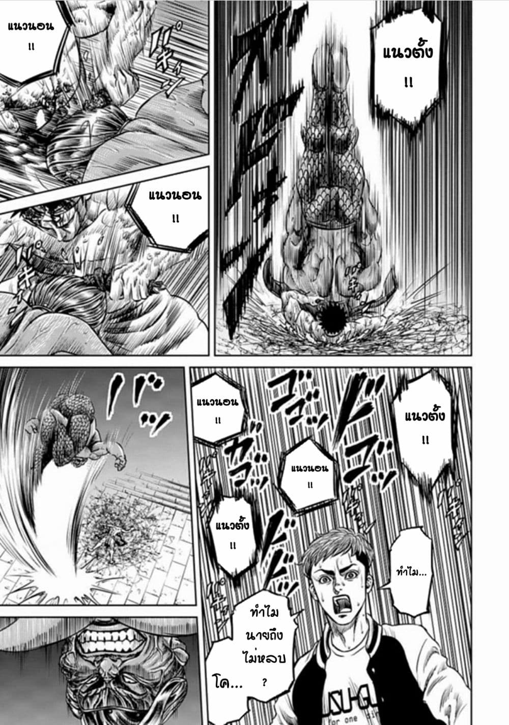 Tokyo Duel page 5