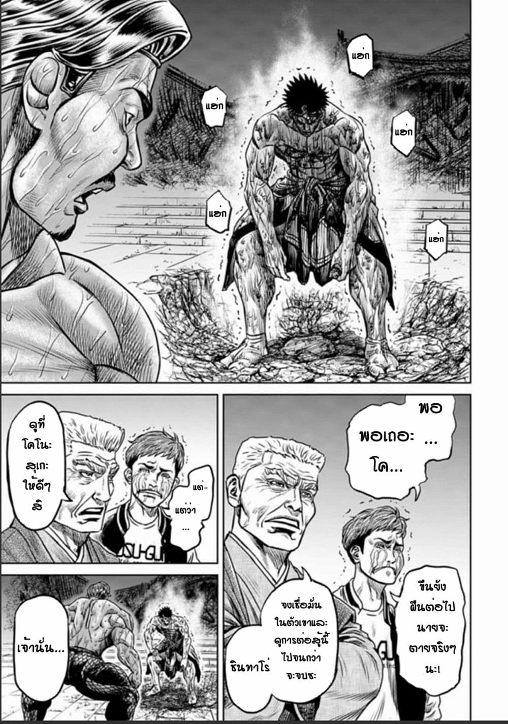 Tokyo Duel page 7