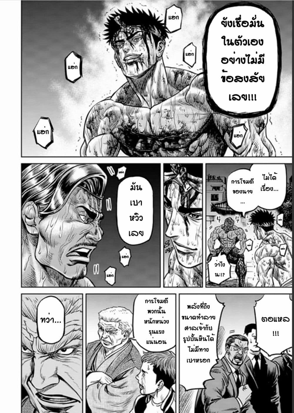 Tokyo Duel page 8