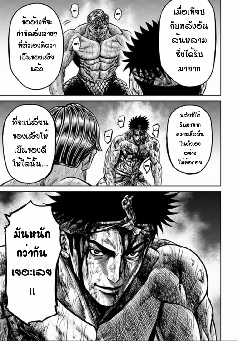 Tokyo Duel page 9