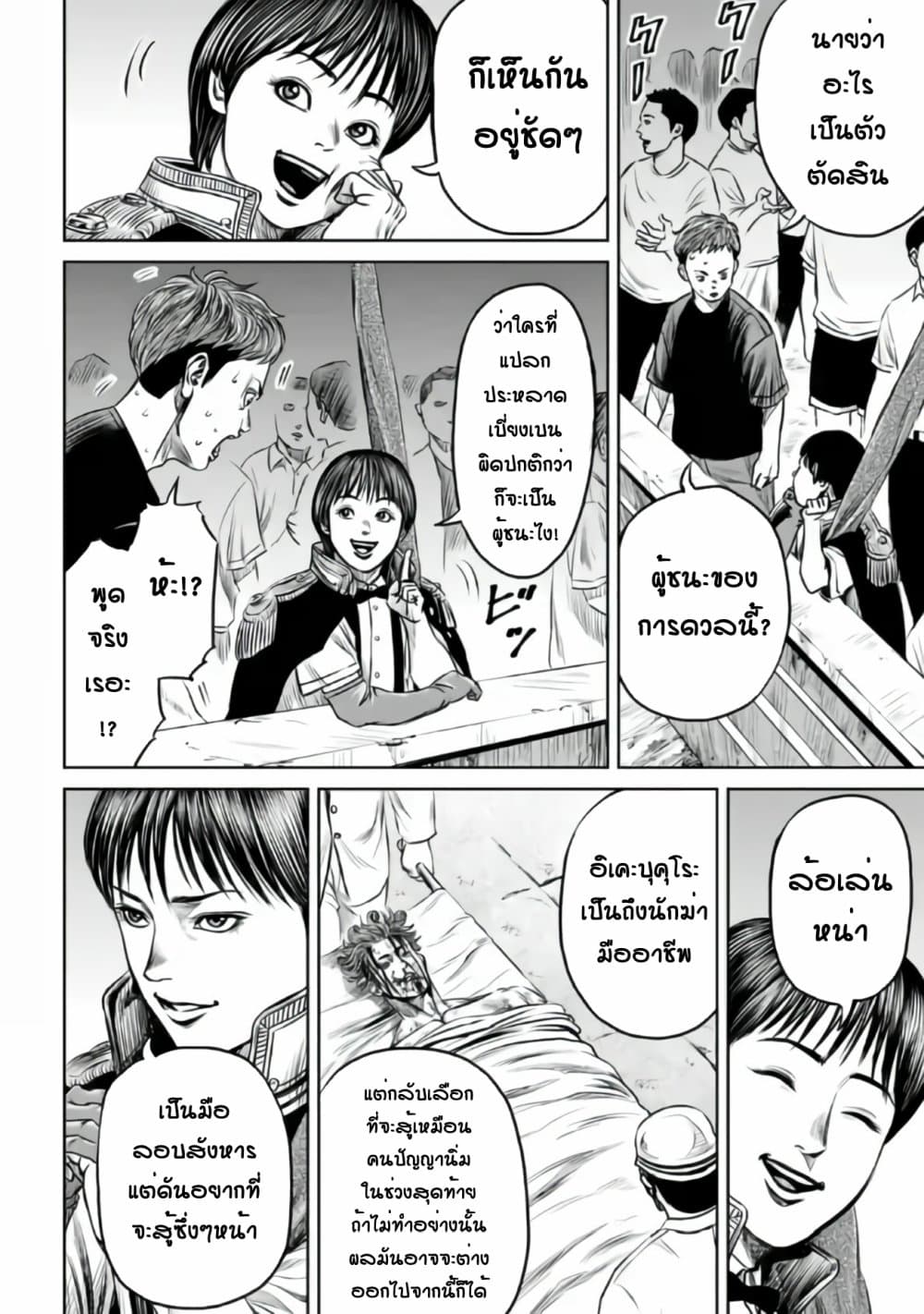 Tokyo Duel page 2
