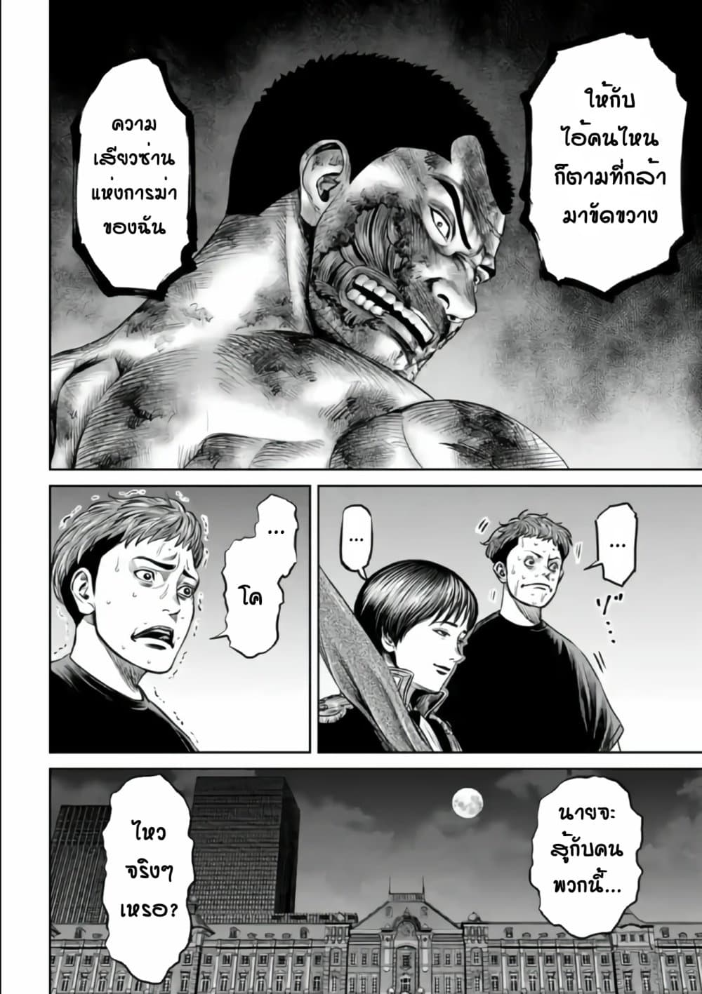 Tokyo Duel page 6
