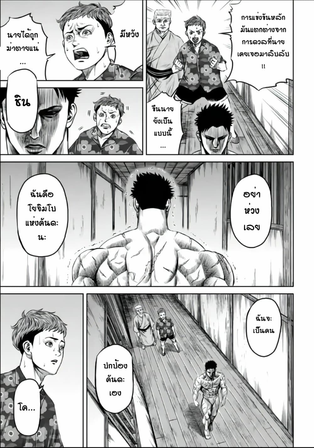 Tokyo Duel page 9