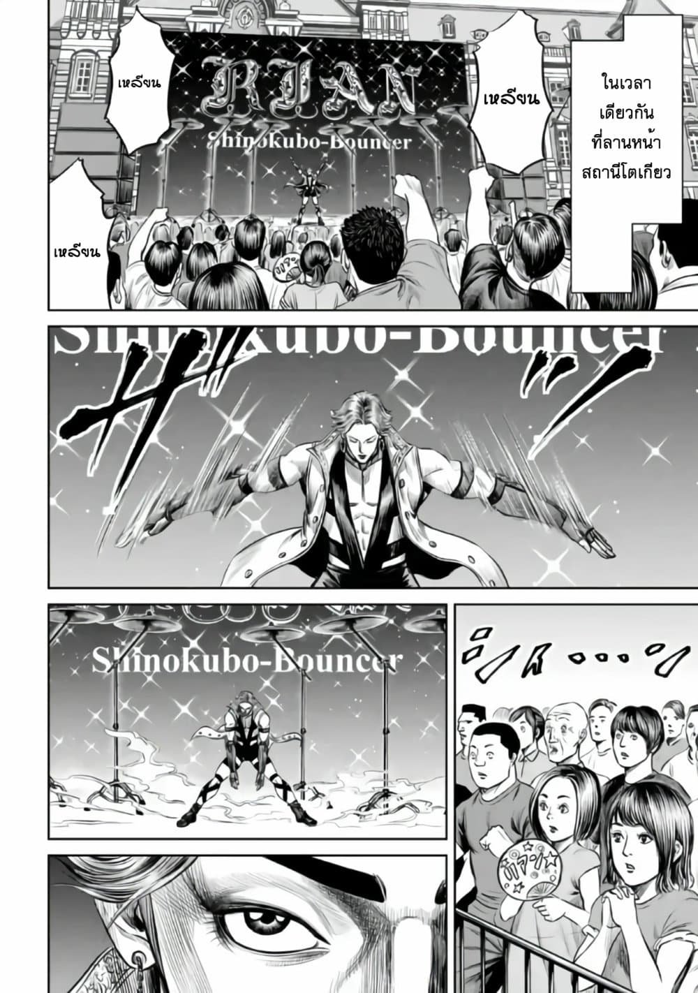 Tokyo Duel page 10