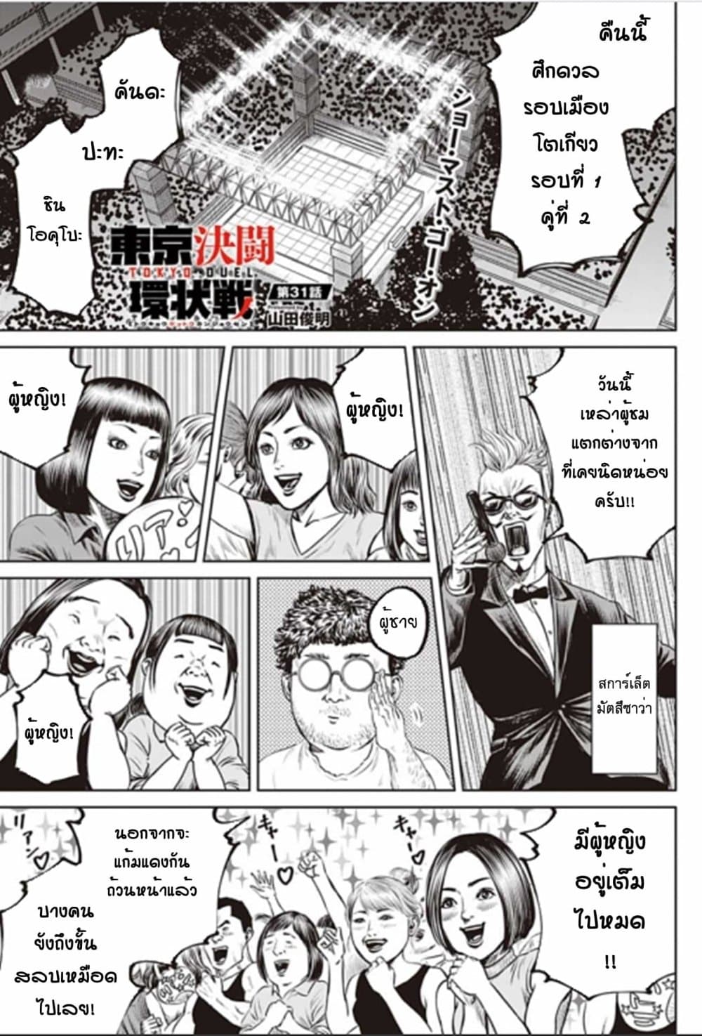 Tokyo Duel page 1