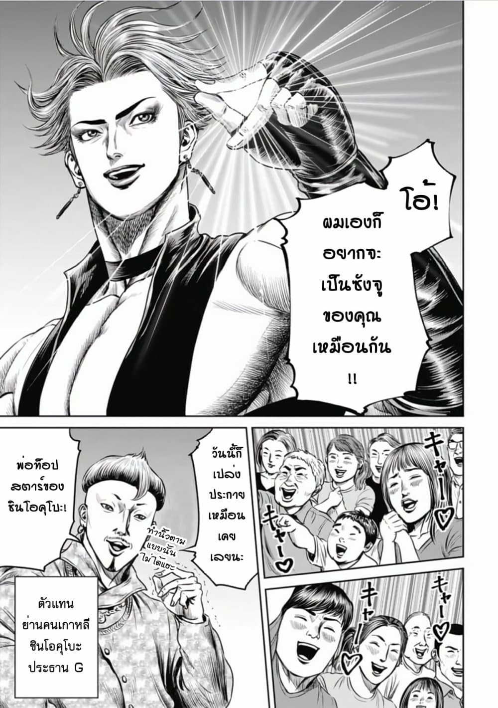 Tokyo Duel page 5