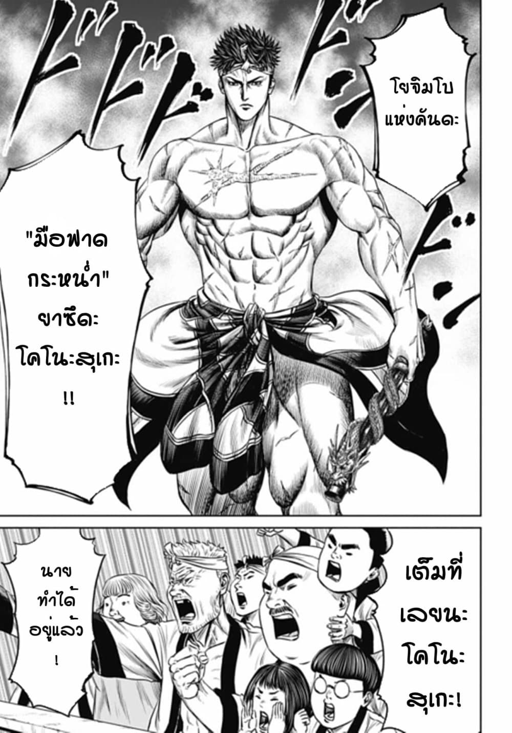 Tokyo Duel page 7