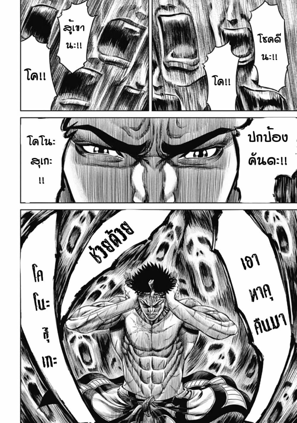 Tokyo Duel page 8