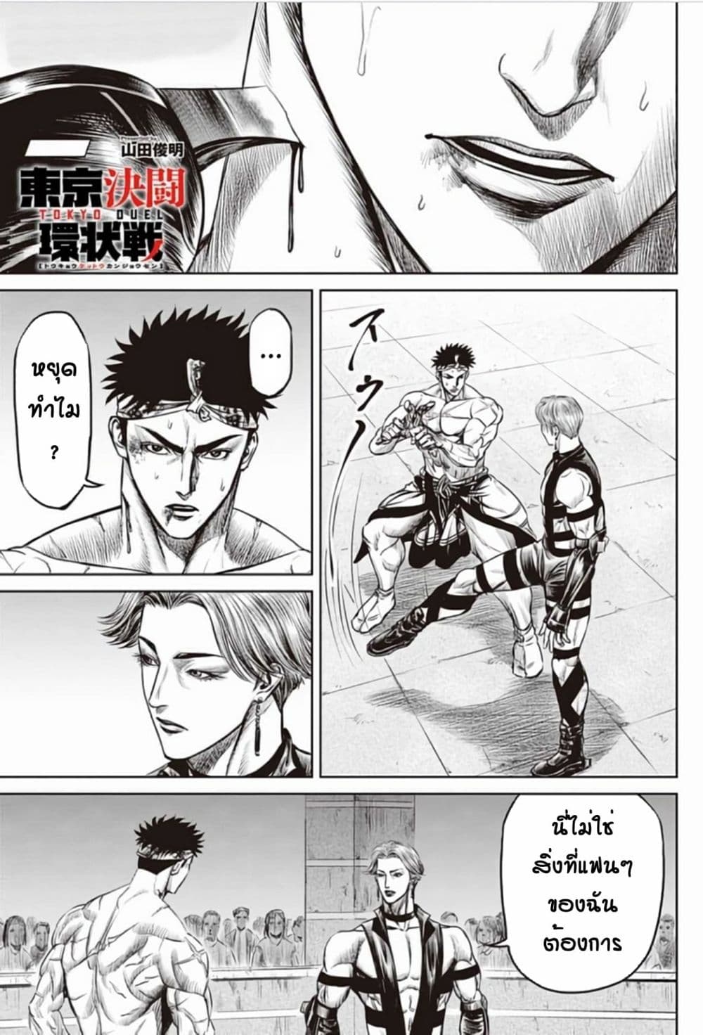 Tokyo Duel page 1