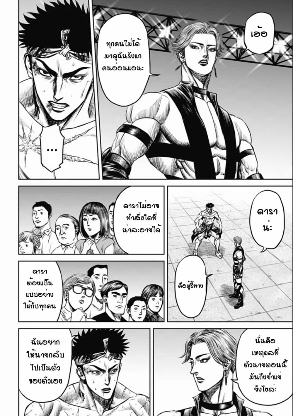 Tokyo Duel page 2