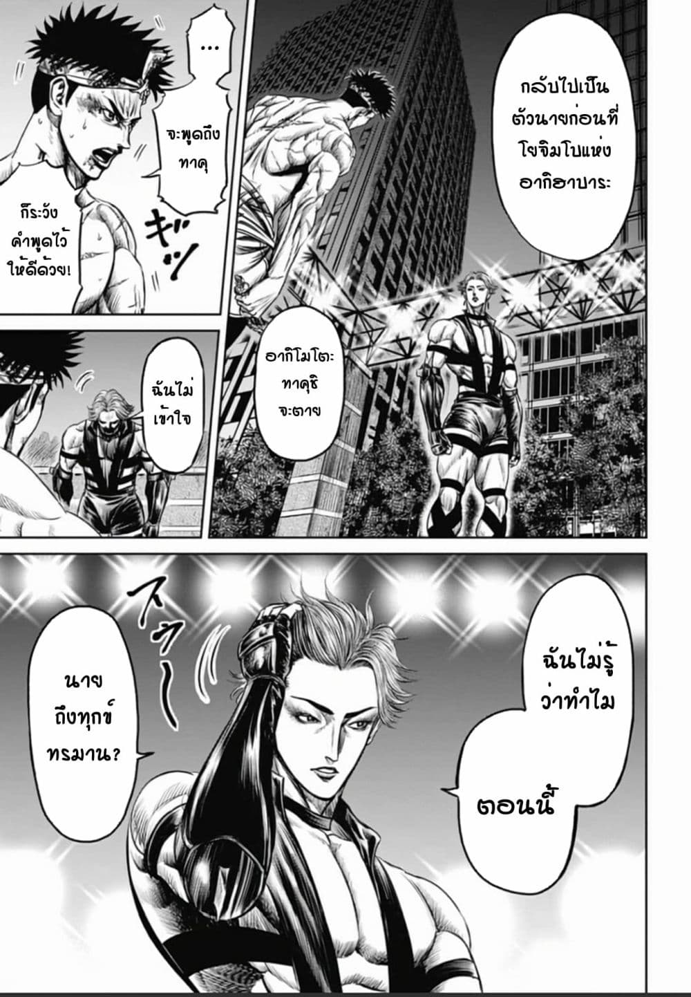 Tokyo Duel page 3