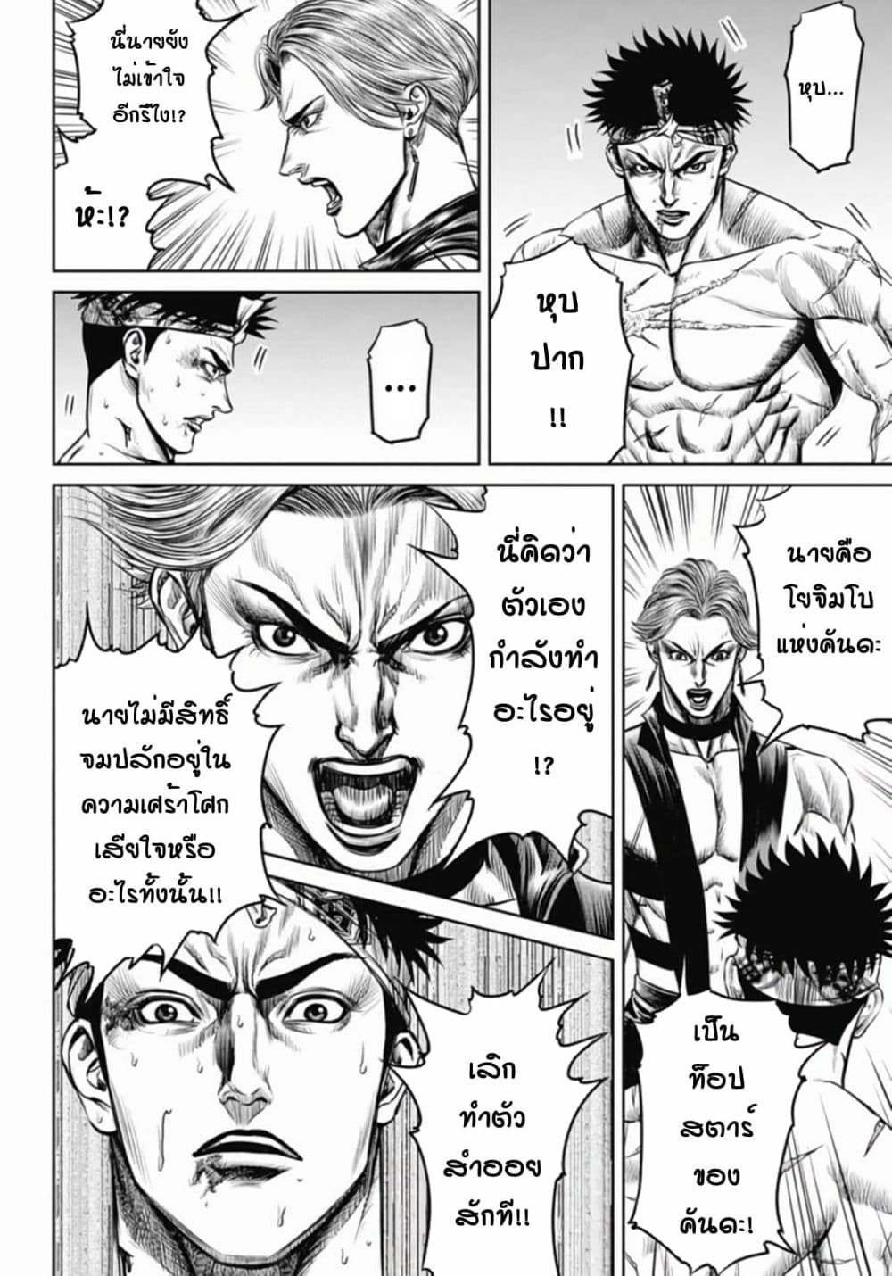 Tokyo Duel page 4