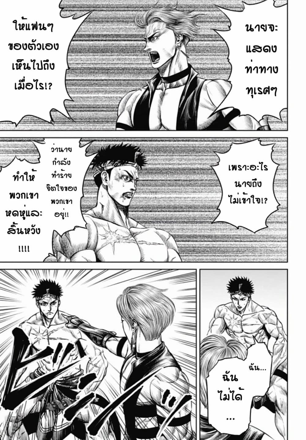 Tokyo Duel page 5