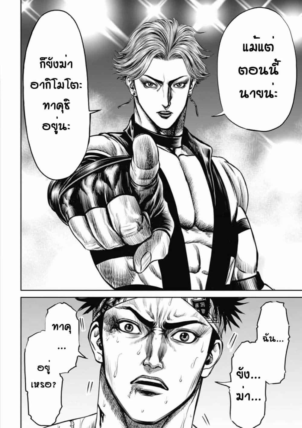 Tokyo Duel page 6