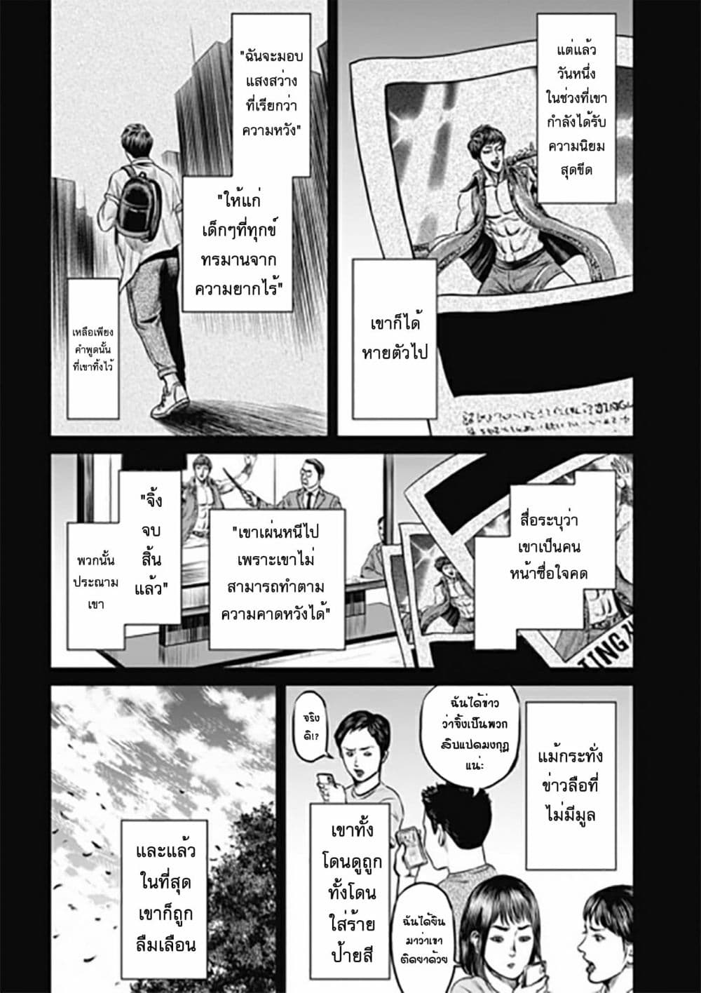 Tokyo Duel page 8