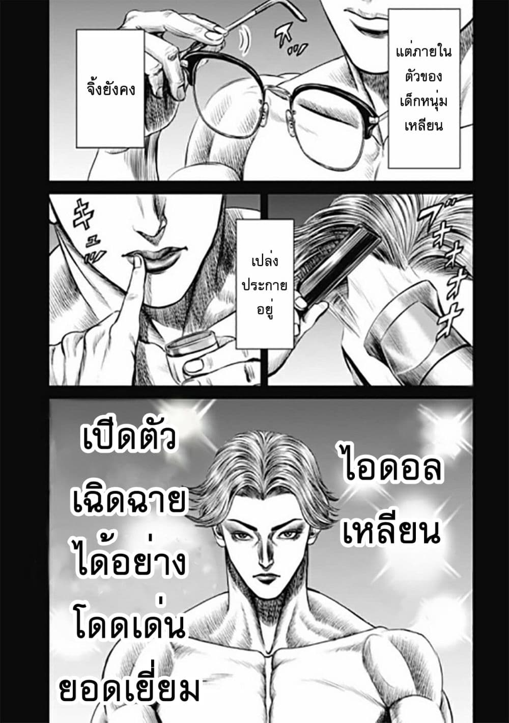 Tokyo Duel page 9