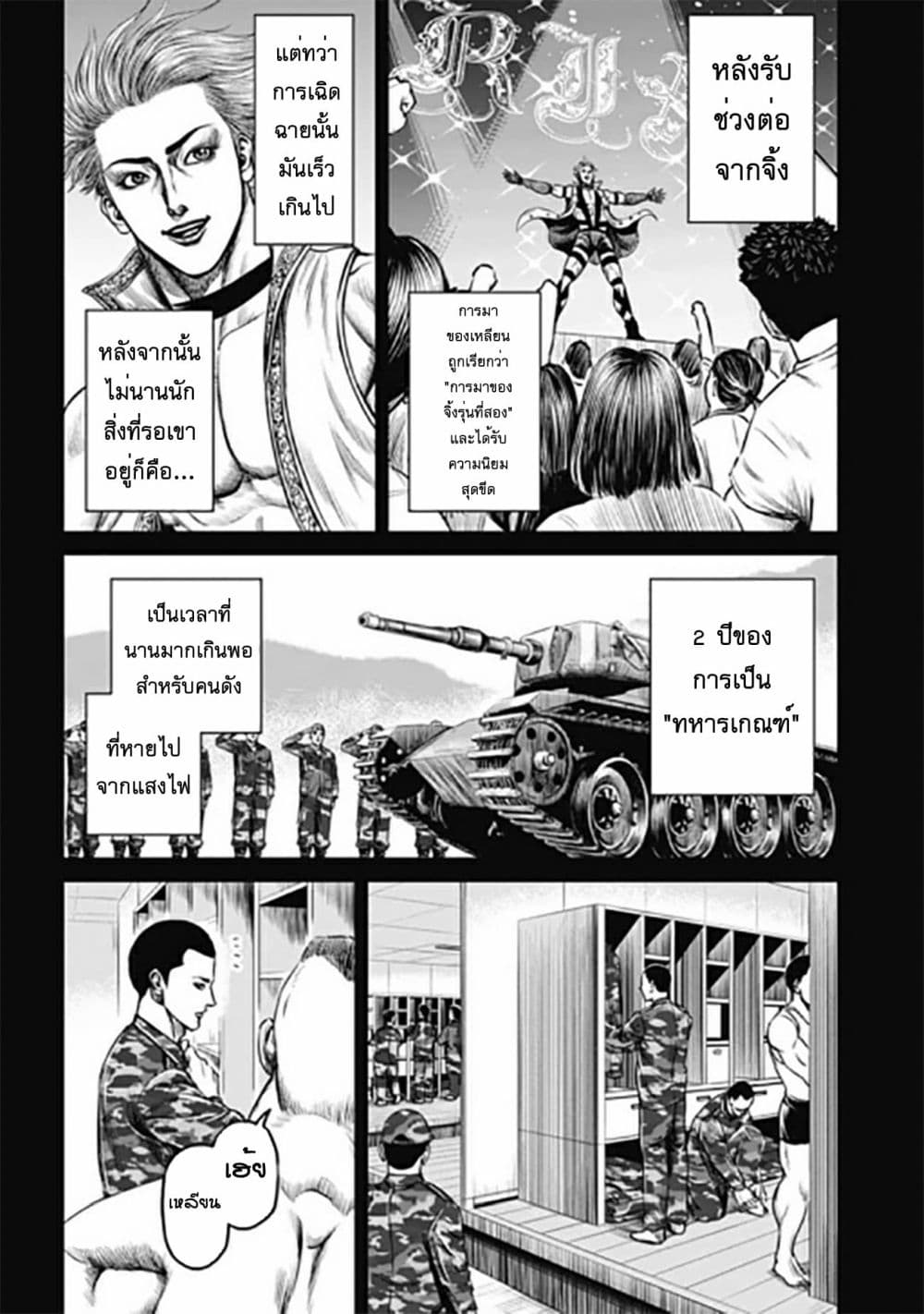 Tokyo Duel page 10