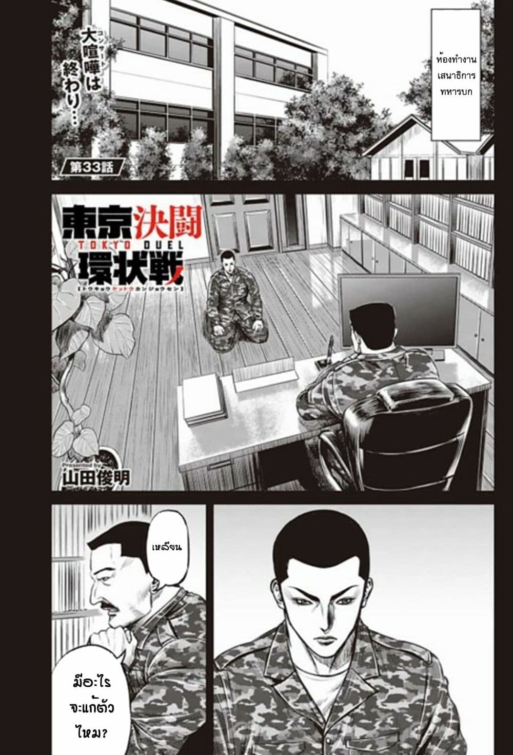 Tokyo Duel page 1