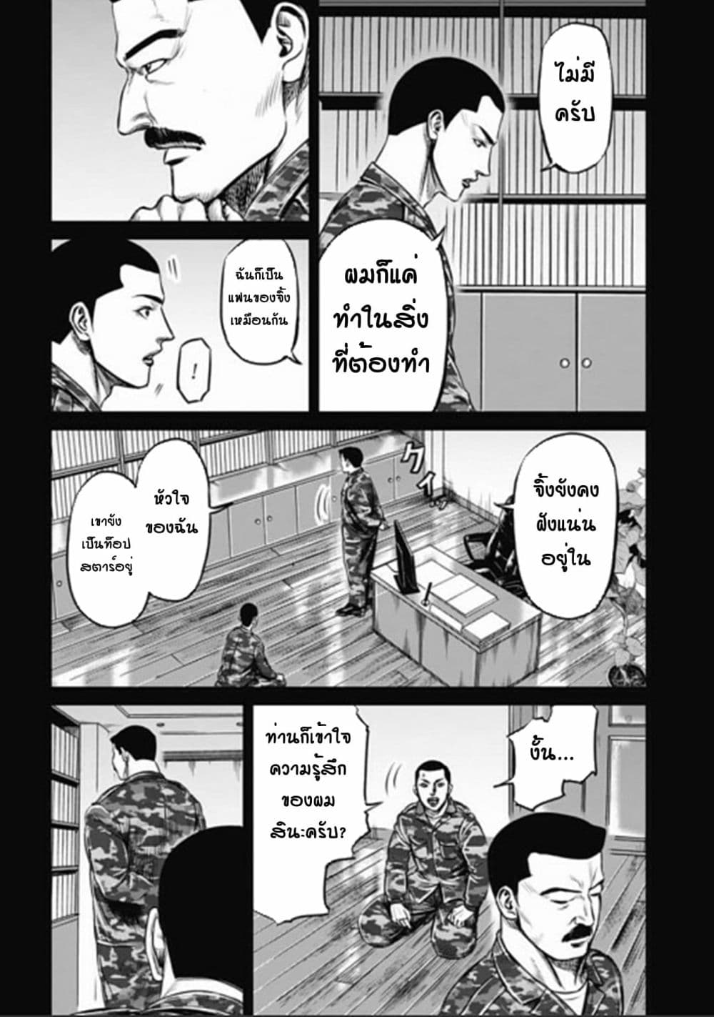 Tokyo Duel page 2