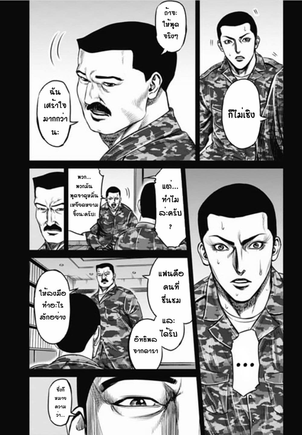 Tokyo Duel page 3