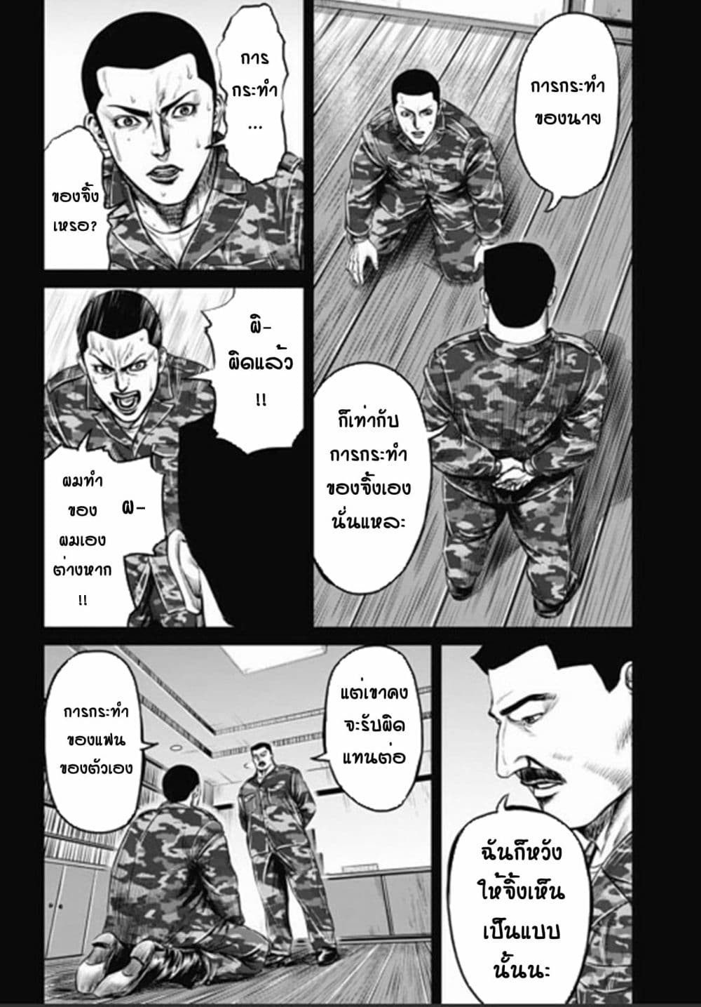 Tokyo Duel page 4