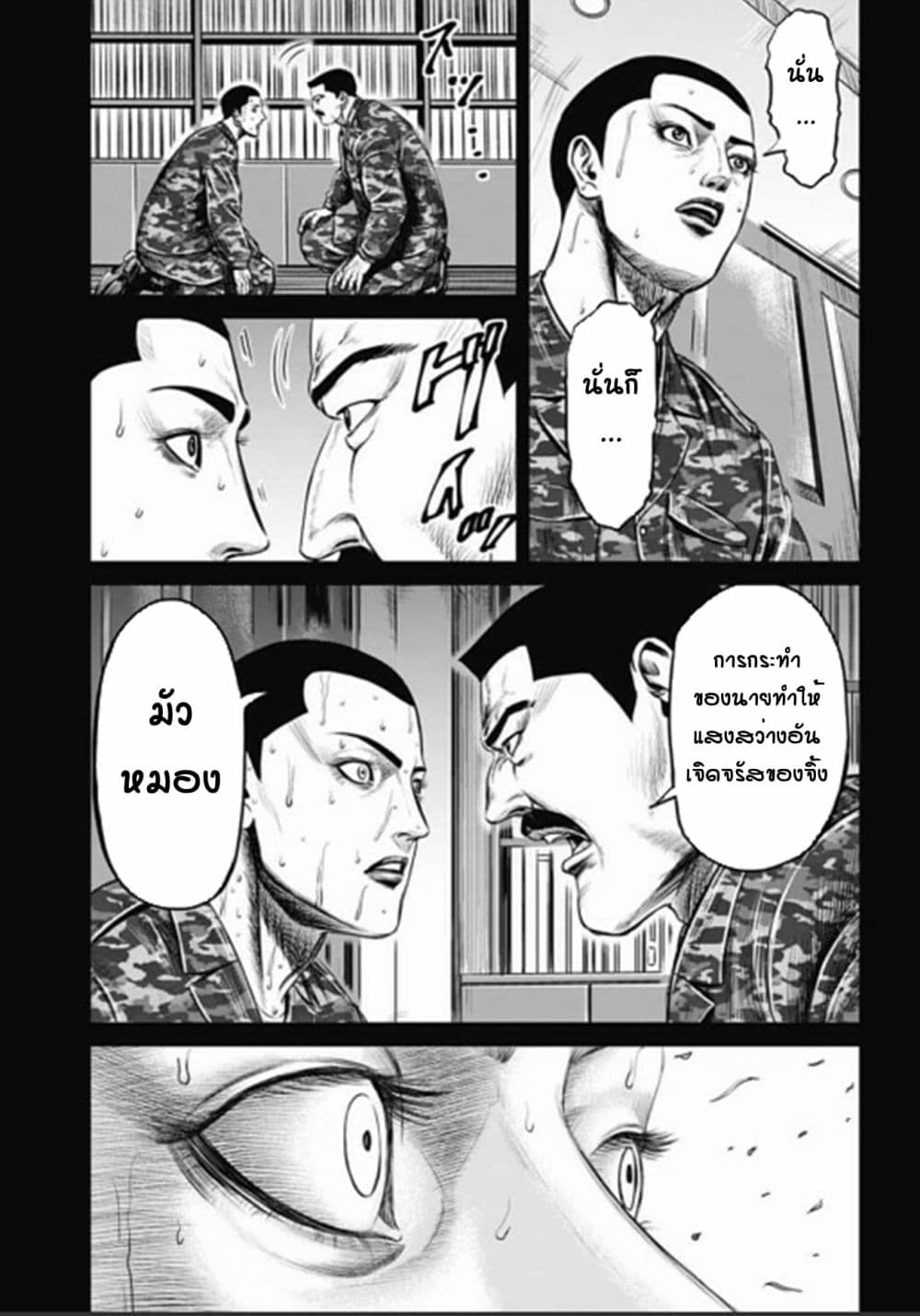 Tokyo Duel page 5