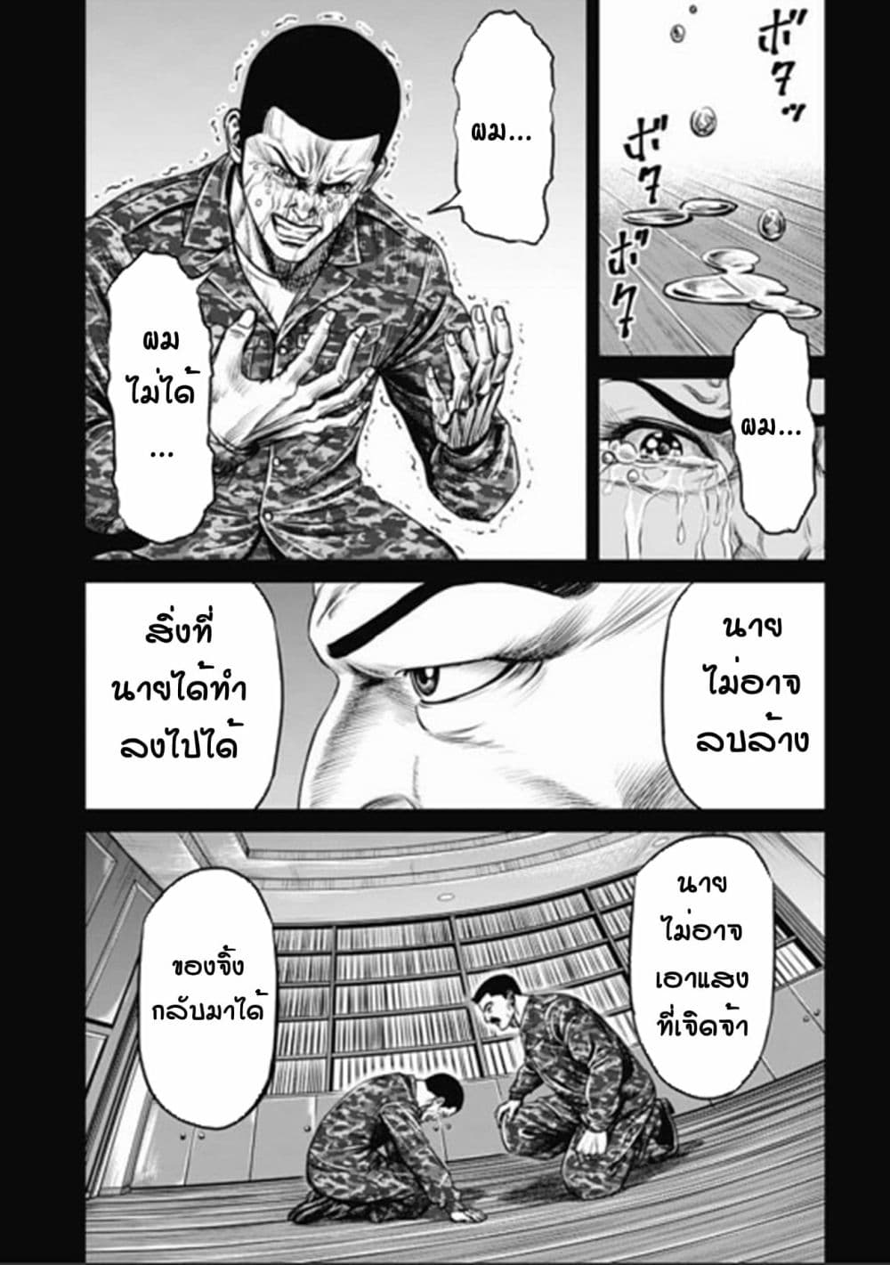 Tokyo Duel page 7