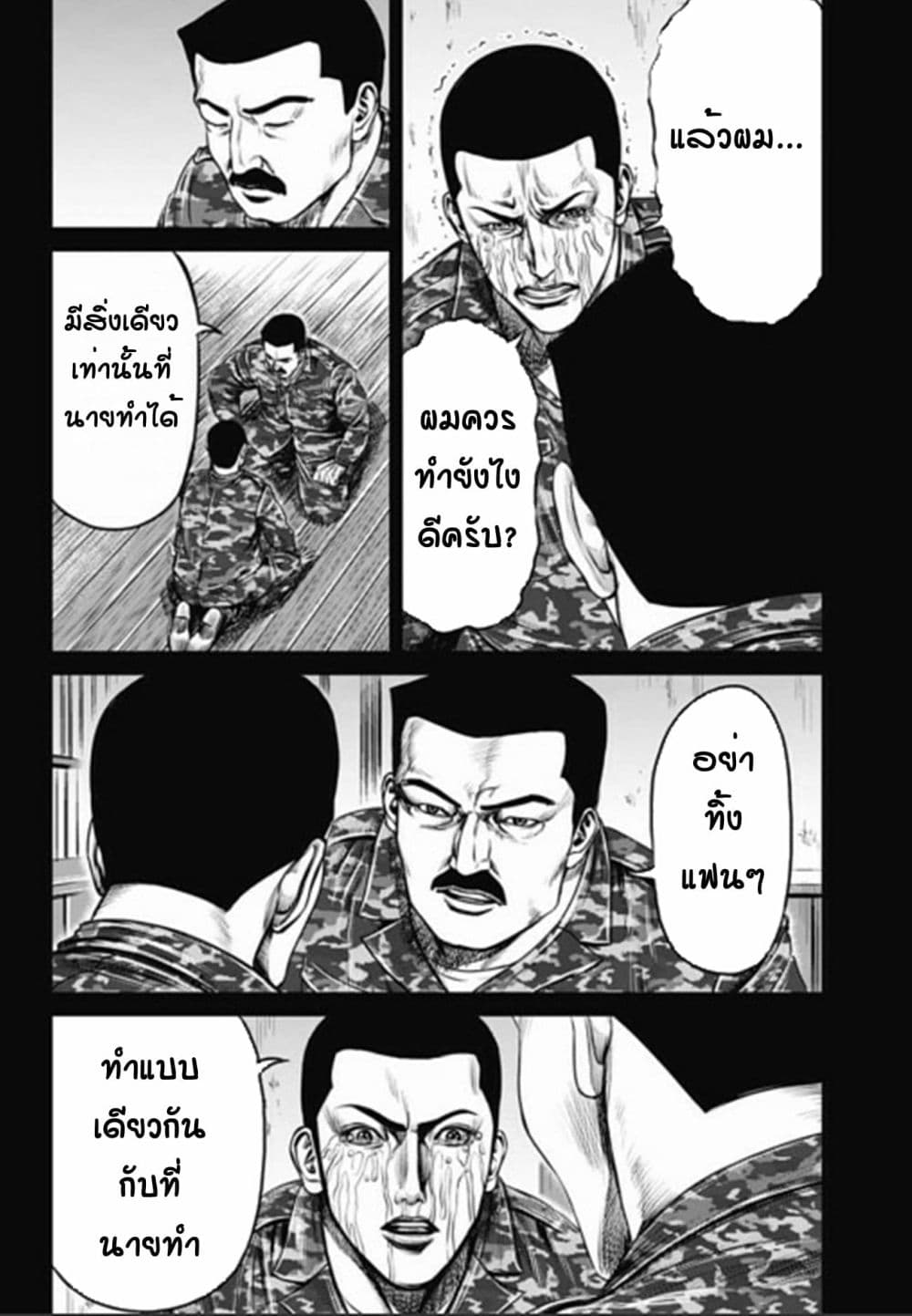 Tokyo Duel page 8