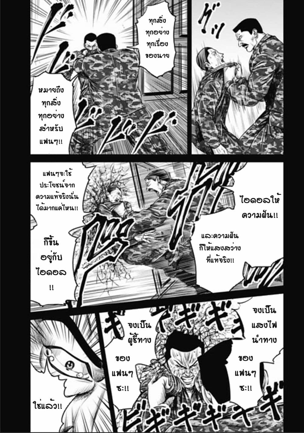 Tokyo Duel page 9