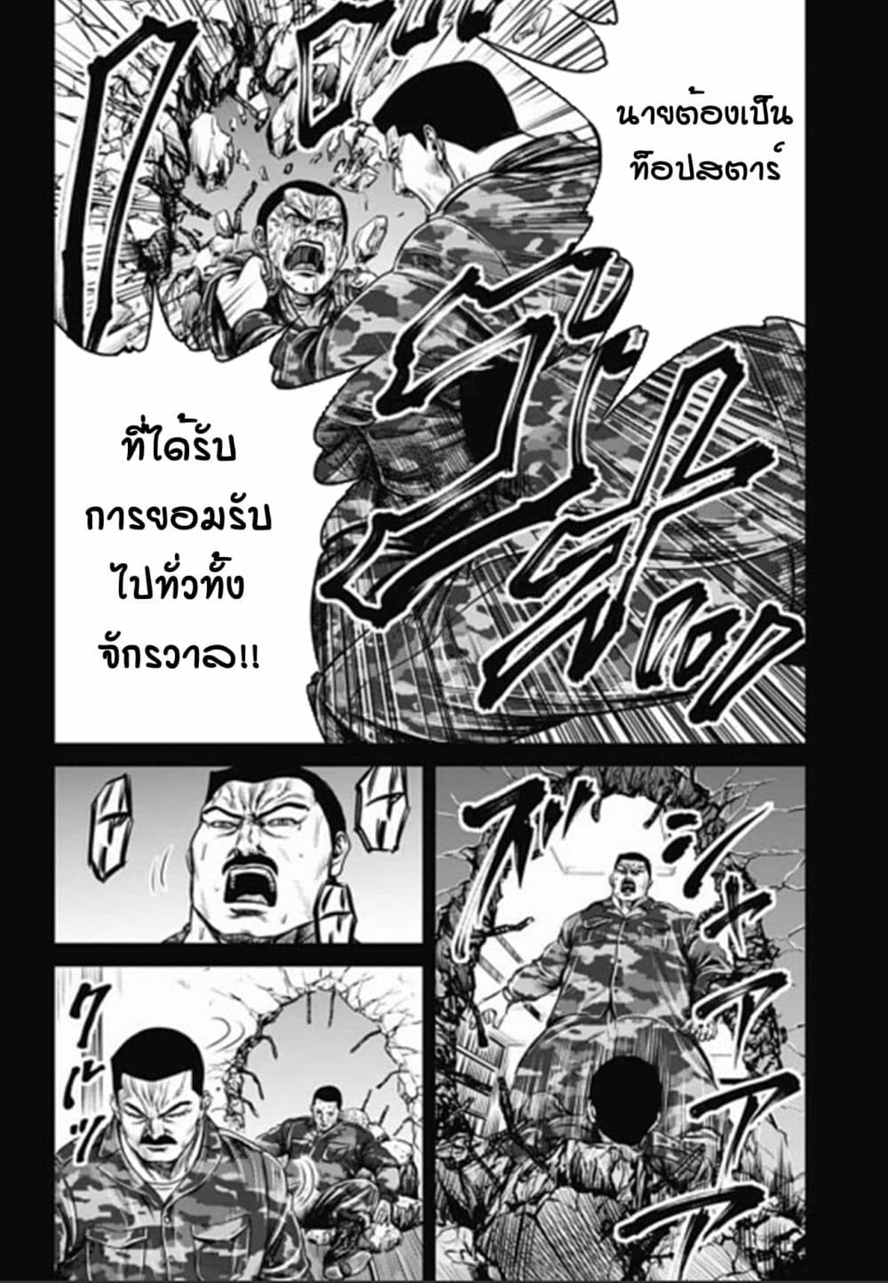Tokyo Duel page 10