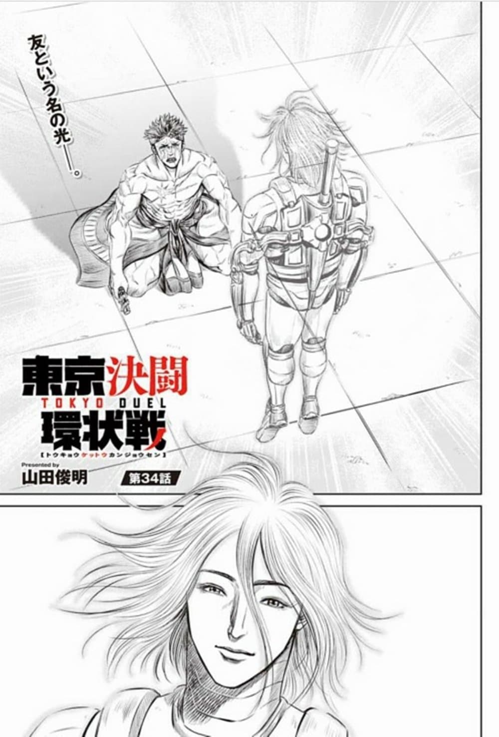 Tokyo Duel page 1
