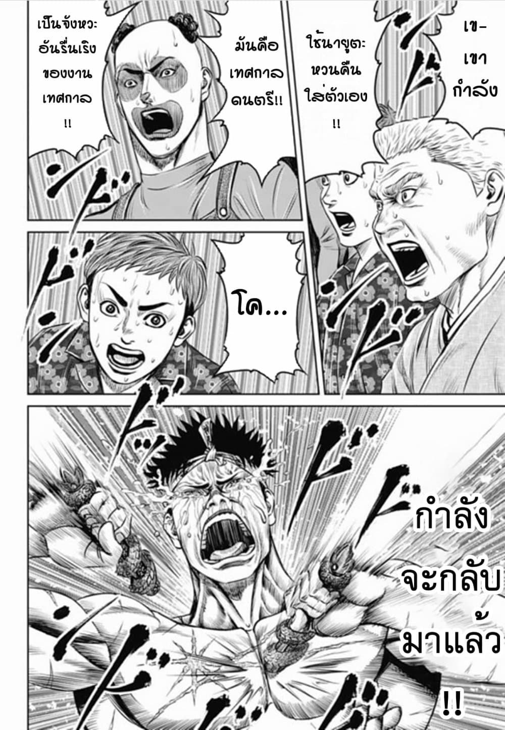 Tokyo Duel page 10