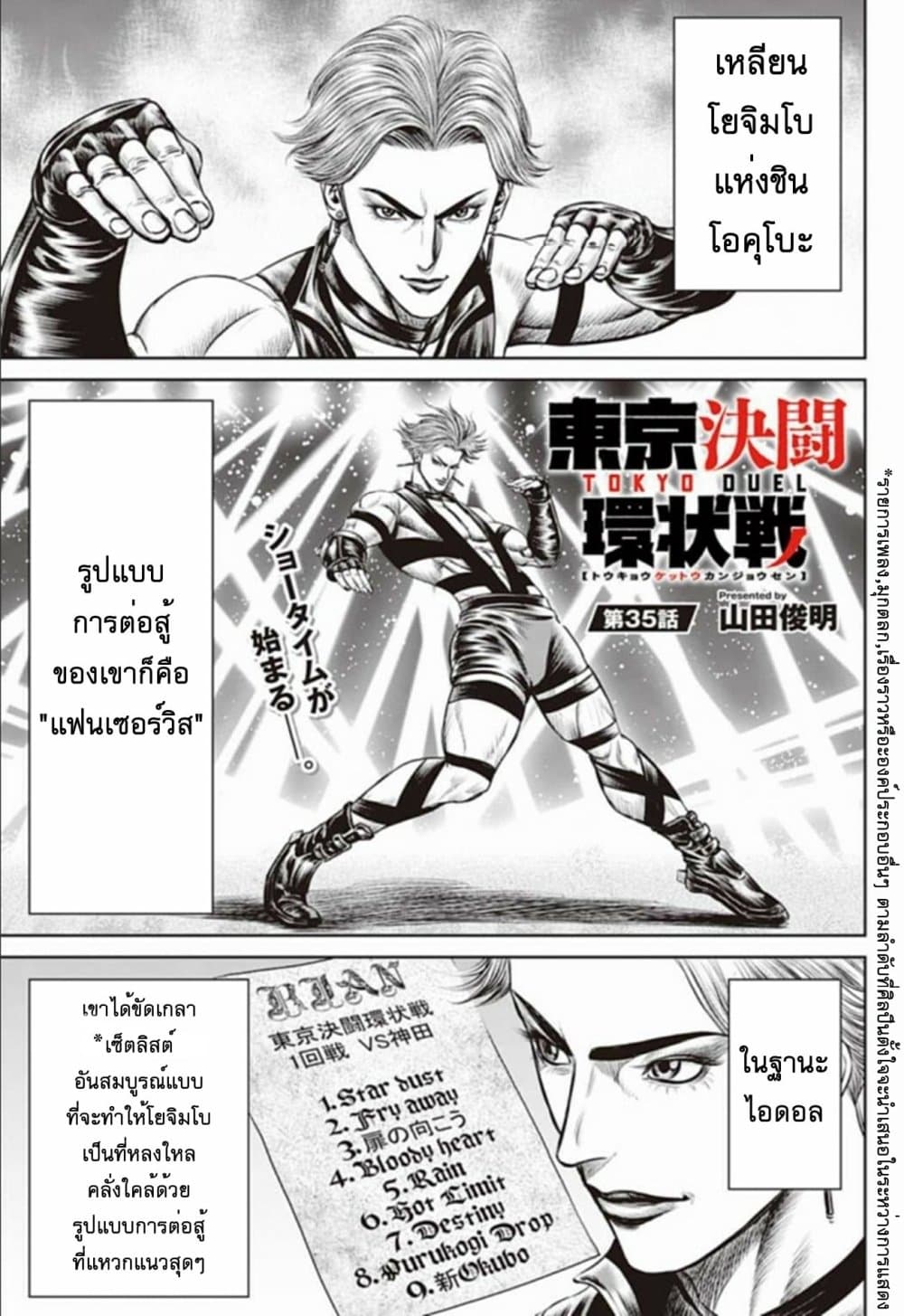 Tokyo Duel page 1