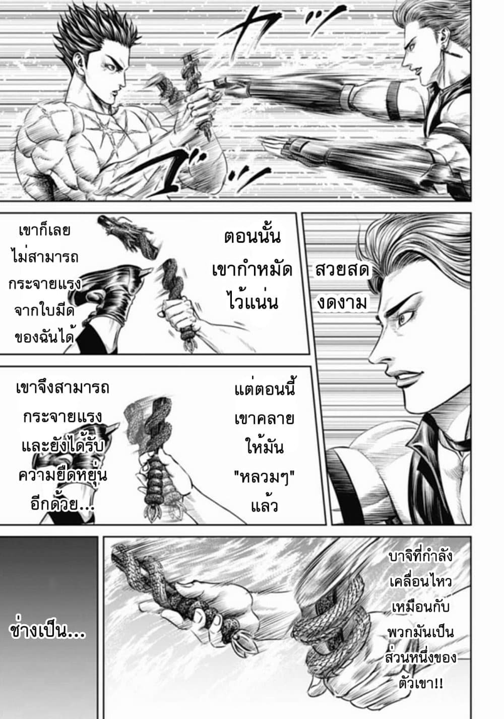 Tokyo Duel page 5