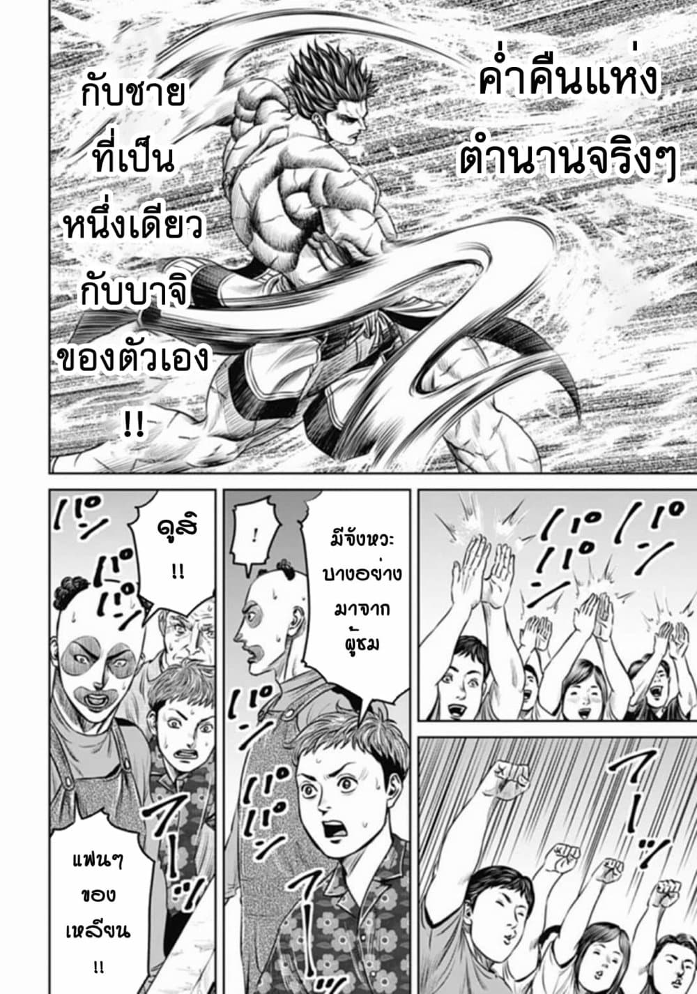 Tokyo Duel page 6