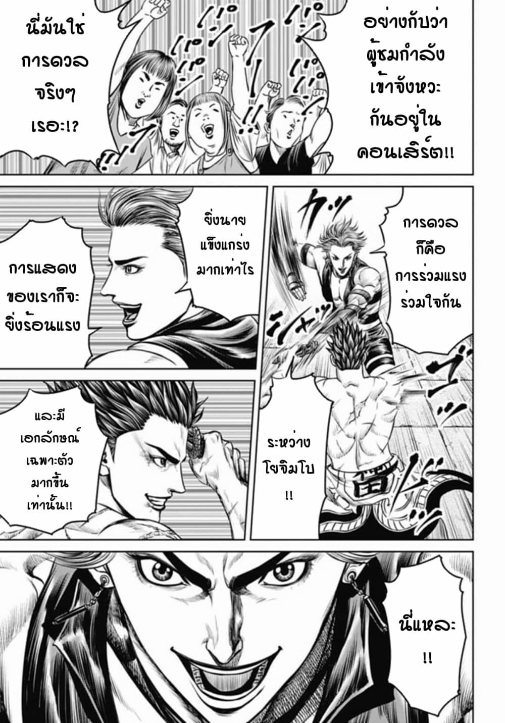 Tokyo Duel page 7