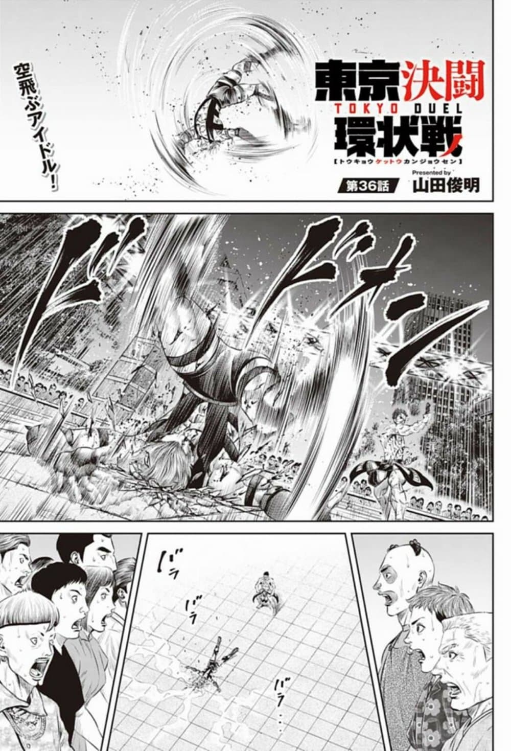 Tokyo Duel page 1