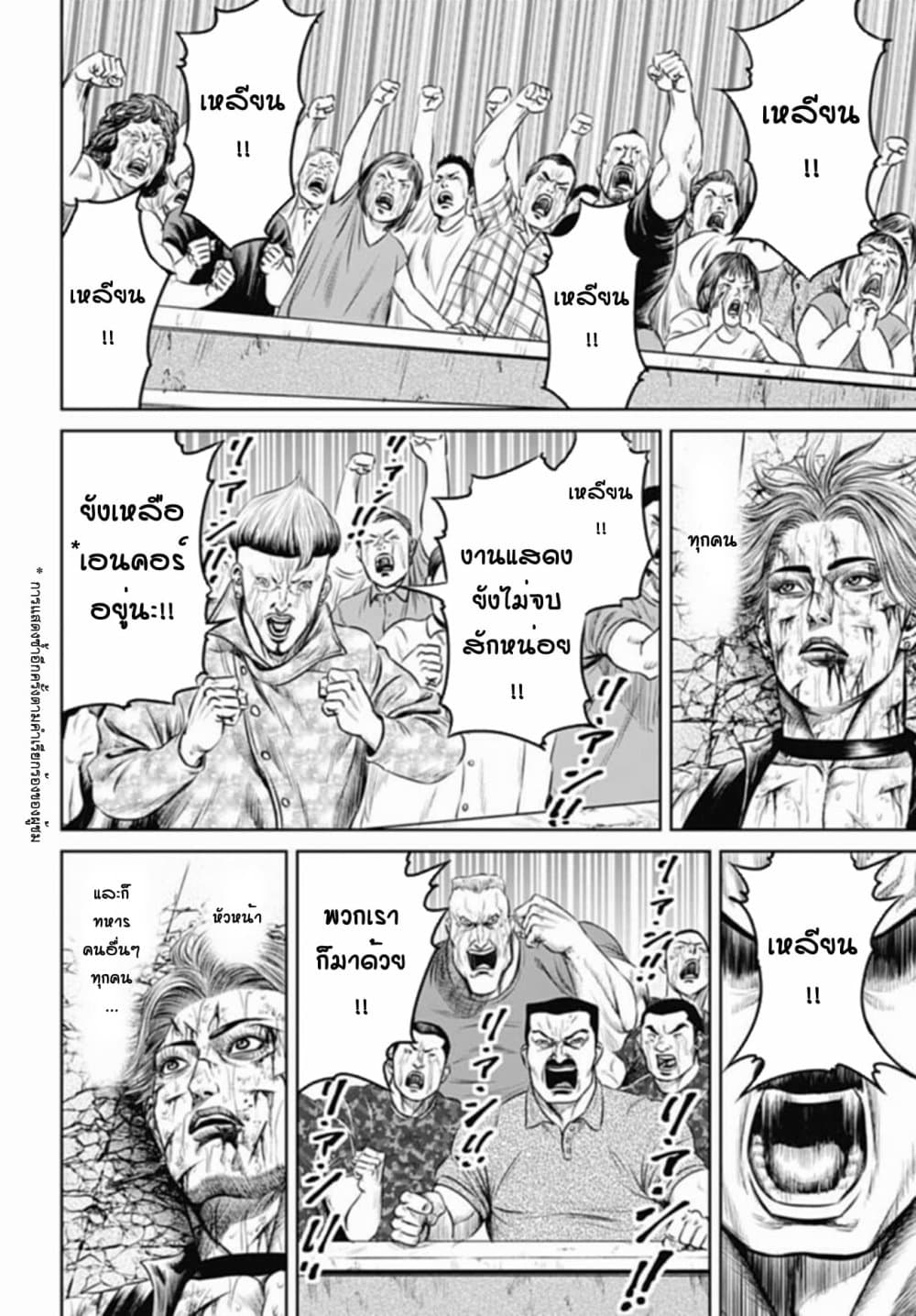 Tokyo Duel page 4