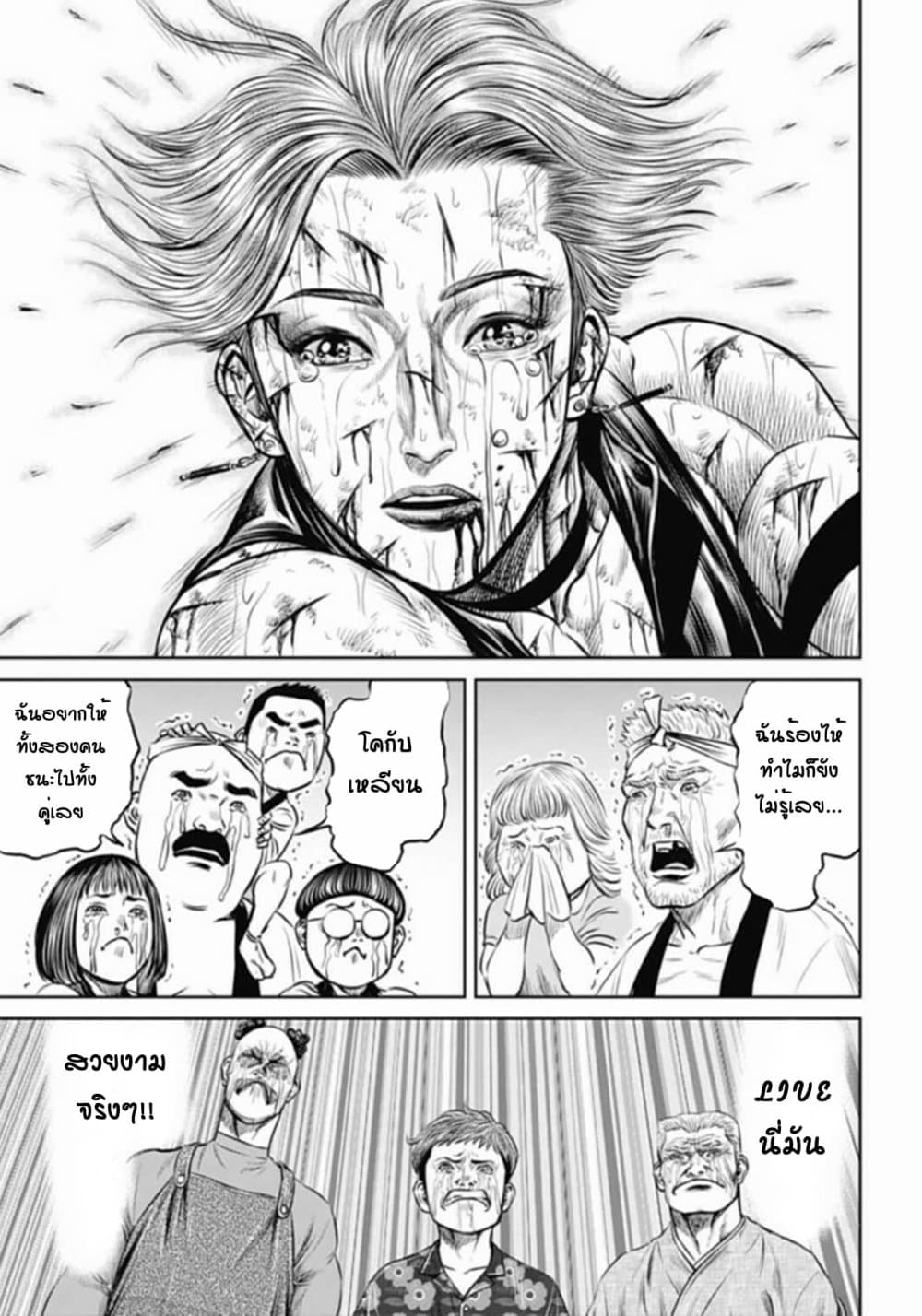 Tokyo Duel page 7
